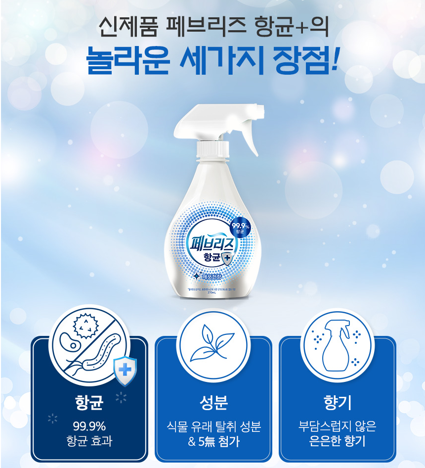 0211 P&G Febreze Clean(Antibacterial Plus) 페브리즈 섬유탈취제 항균플러스 깨끗한향 370ml