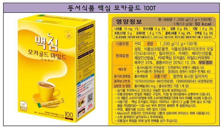 1102 Dongsuh Maxim Mocha Gold Mild 동서식품 맥심 모카골드 마일드 커피믹스 100개입
