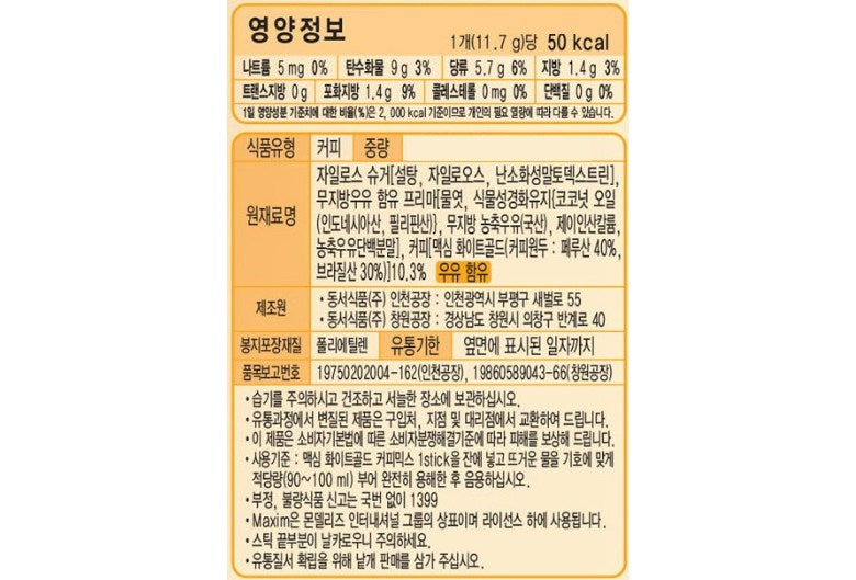 1104 Dongsuh Maxim White Gold 100T 동서식품 맥심 화이트골드 커피믹스 100개입