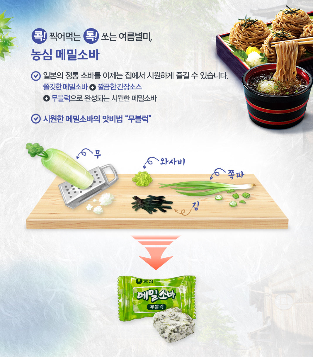 2158 Nongshim Memil Soba Multi 농심 시원한 메밀소바 멀티팩, 5개입