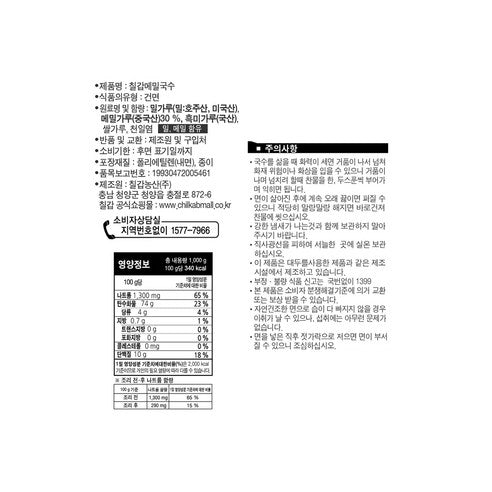 2801 Chilkab Buckwheat Noodle 칠갑농산 메밀국수 1kg