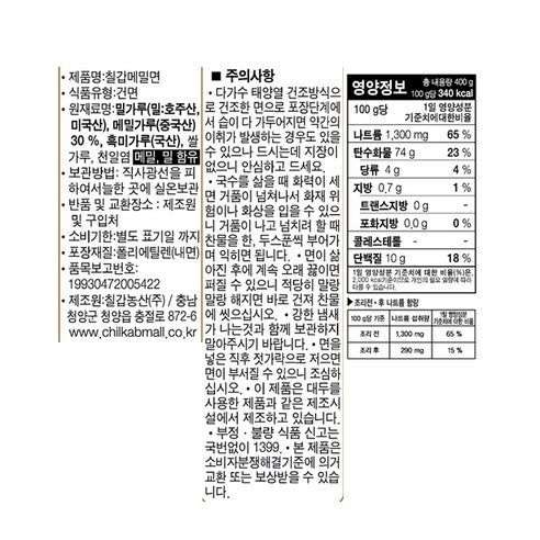 2802 Chilkab Buckwheat Noodle 칠갑농산 메밀국수 400g