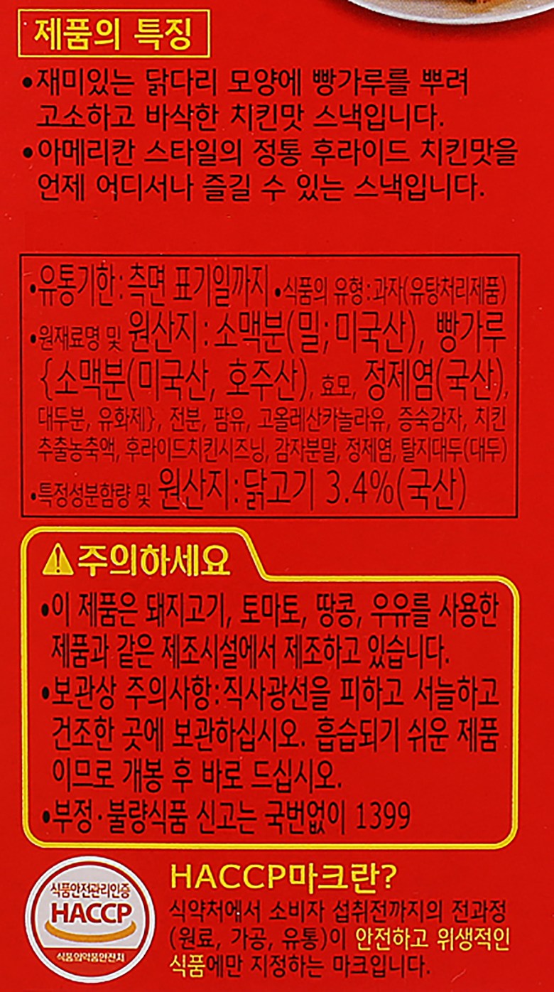 3119 Nongshim Chicken Nuggets 농심 닭다리 후라이드 치킨맛 66g