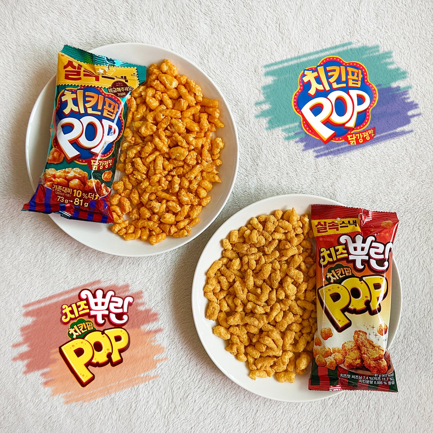 3426 Orion Chicken Pop with Cheese 오리온 치즈뿌린 치킨팝 65g