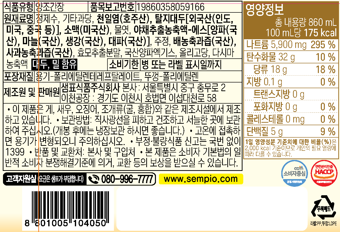4365 Sempio Seasoning Soy Sauce 860ml 샘표 맛간장 조림볶음용 860ml