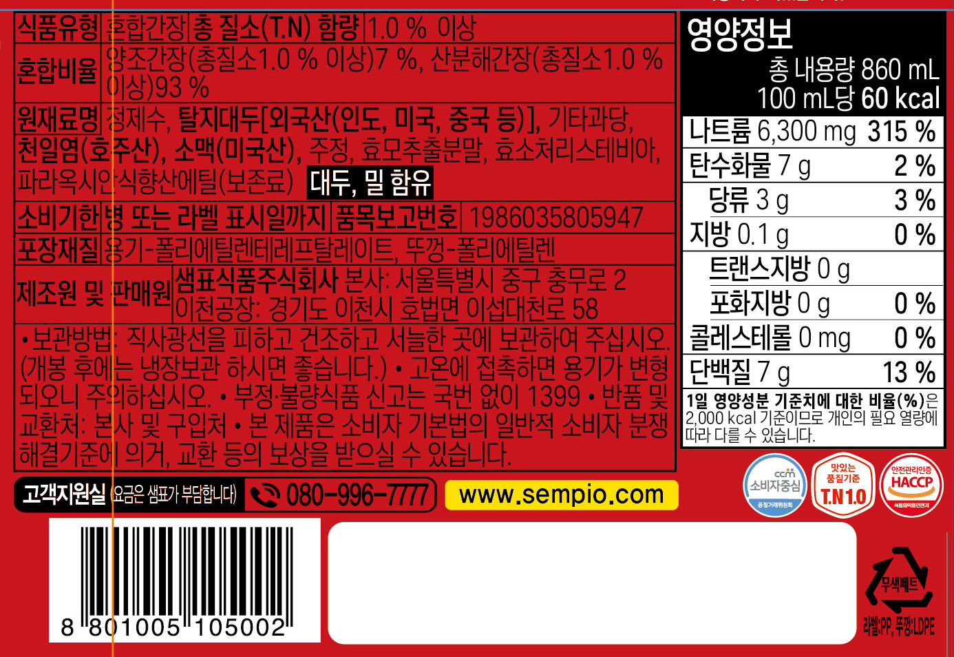 4366 Sempio Soy Sauce Jin S 샘표 진간장 S 860ml