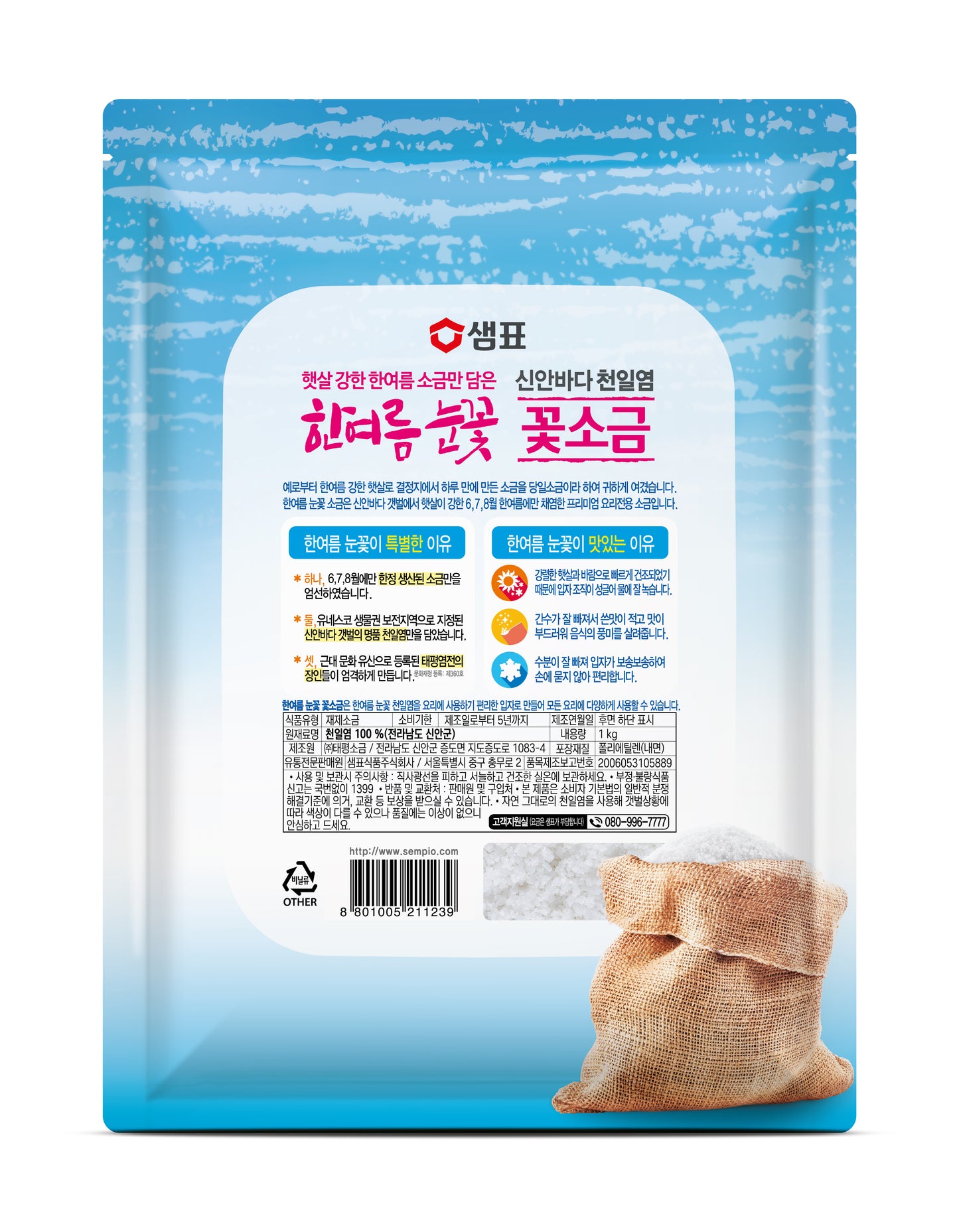 4384 Sempio Natural Fine Sea Salt 샘표 신안바다 천일염 꽃소금 500g