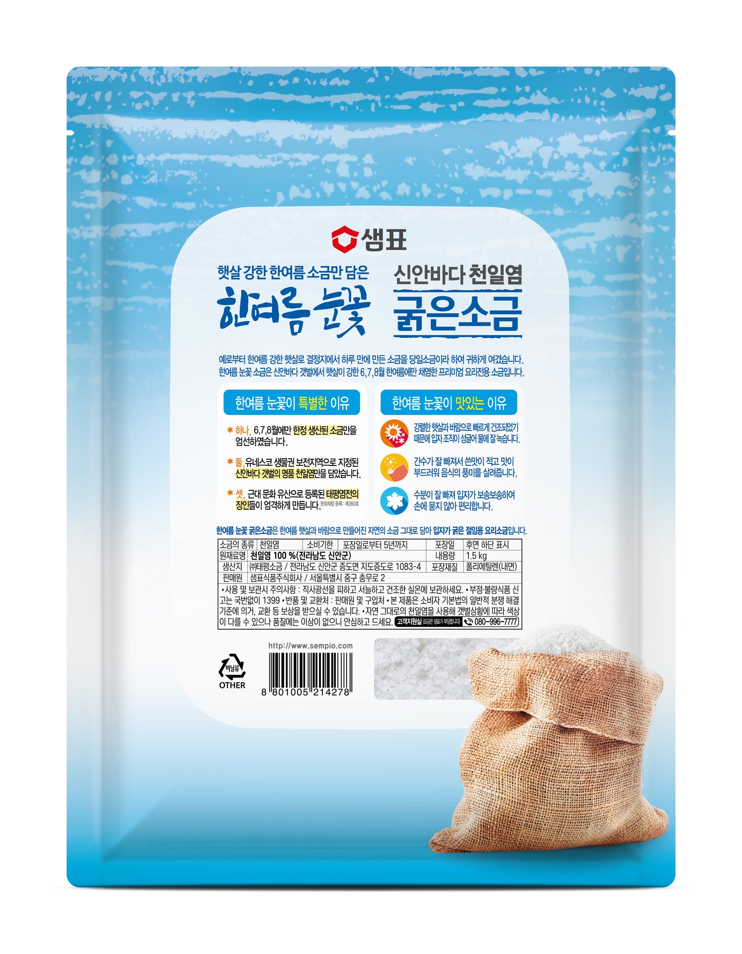 4385 Sempio Natural Sea Salt 3kg 샘표 신안바다 천일염 굵은소금 3kg