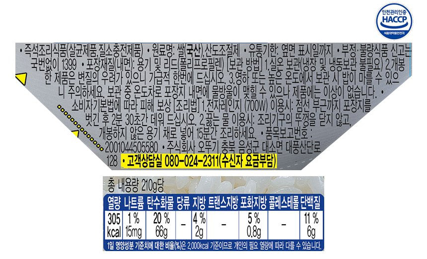 5333 Ottogi Cooked Rice 오뚜기밥 210g