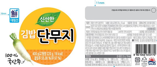 9915 Daerim Pickled Radish for Kimbab 대림선 김밥 단무지(냉동) 400g