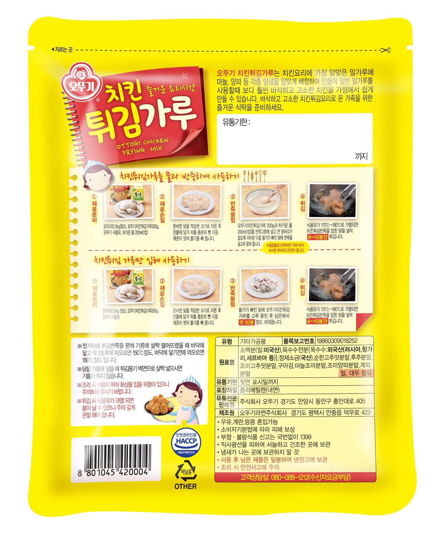 8220 Ottogi Chicken Frying Mix 1kg 오뚜기 치킨튀김가루 1kg