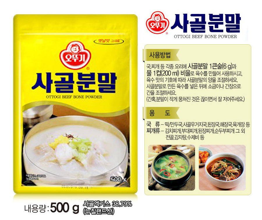 8230 Ottogi Sagol Powder Soup Base 오뚜기 사골분말 500g