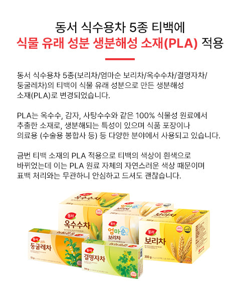 1606 Dongsuh Soloman's Seal Tea 100T 동서 둥굴레차 100개입