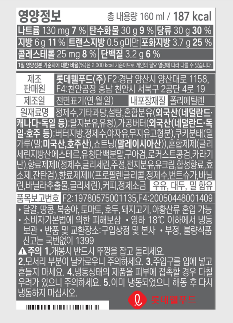 9204 Lotte Snow Ice Cookie & Cream 롯데 설레임 쿠키앤크림