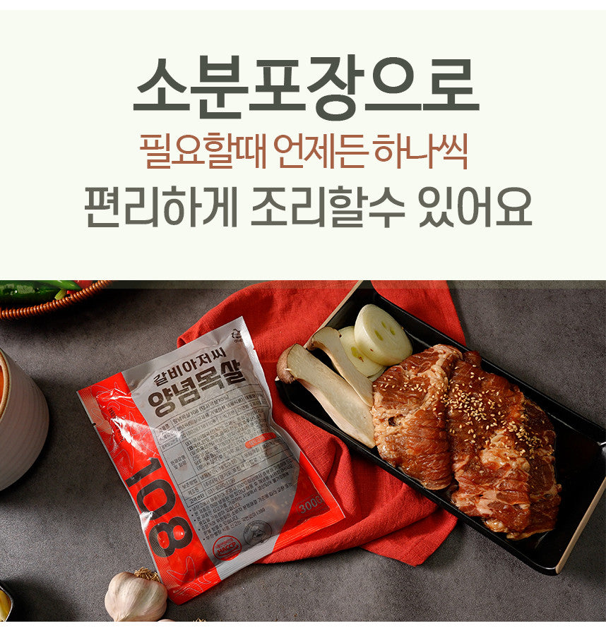 9322 Marined Pork Shoulder 갈비아저씨 양념목살 108(냉동) 300g