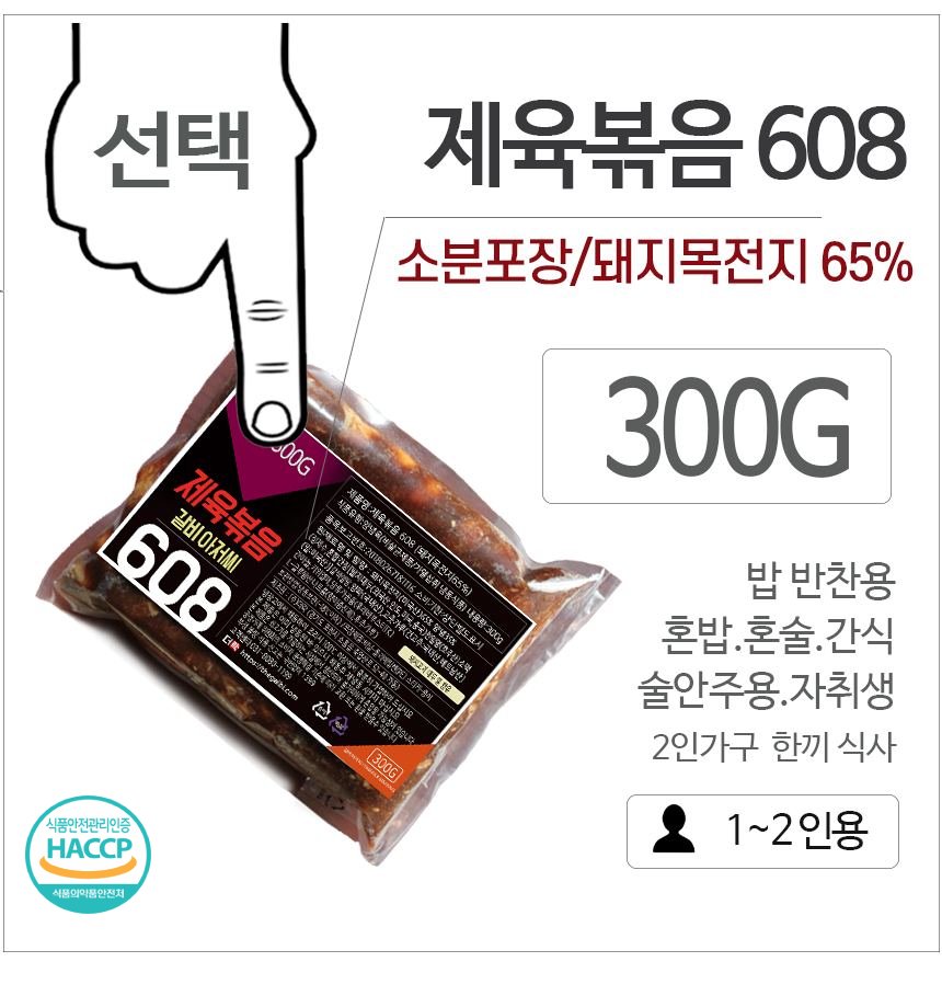 9323 Stir-fried Spicy Pork 갈비아저씨 제육볶음 608(냉동) 300g