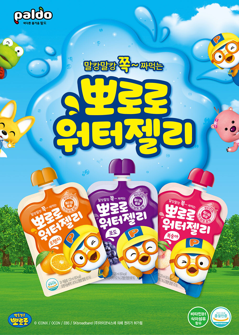 1745 Paldo Pororo Water-Jelly Grape 팔도 뽀로로 워터젤리 포도 120ml