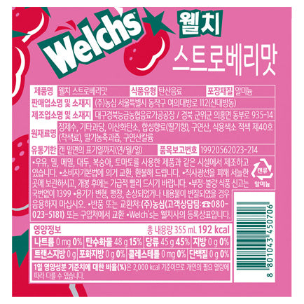 1770 Welchs Strawberry Can 농심 웰치스 딸기 355ml