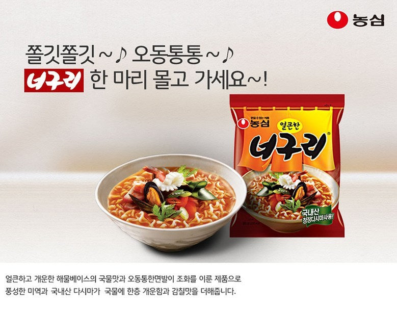 2112 Nongshim Neoguri Spicy Multi Pack 농심 얼큰한 너구리 멀티팩 5개입
