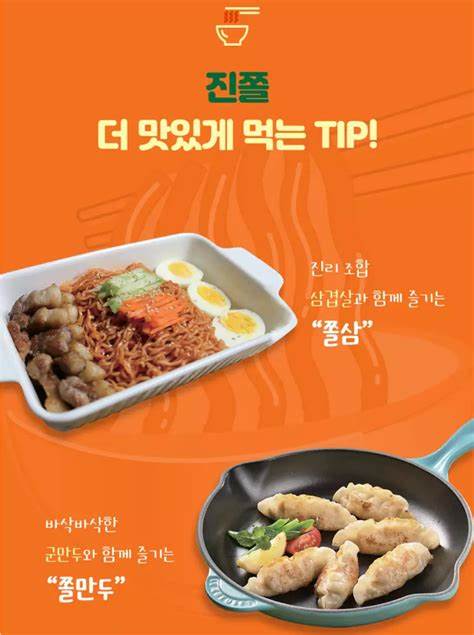 2333 Ottogi Jijja Jjolmyon 오뚜기 진짜쫄면 멀티팩(4개입)