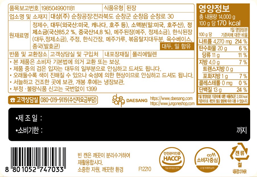 [Market hot Deal] 4128-1 DAESANG SOY BEAN PASTE 대상 청정원 순창 재래식 생된장 500g, 30%OFF
