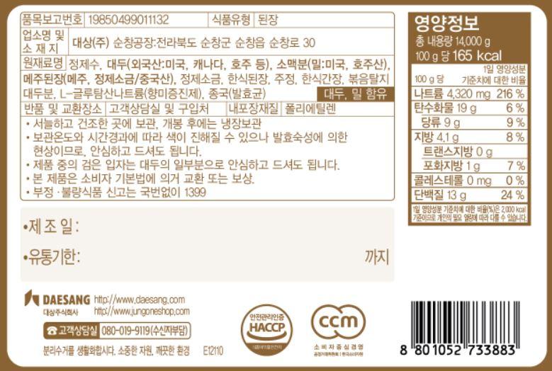4140 Daesang Soy Bean Paste 대상 순창 재래식 숙성된장(지함) 14kg