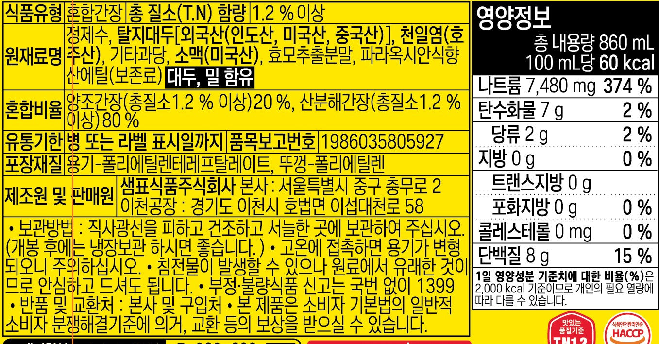 4367 Sempio Soy Sauce for Soup 샘표 국간장 860ml