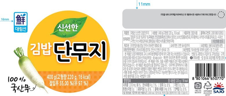 9915 Daerim Pickled Radish for Kimbab 대림선 김밥 단무지(냉동) 400g
