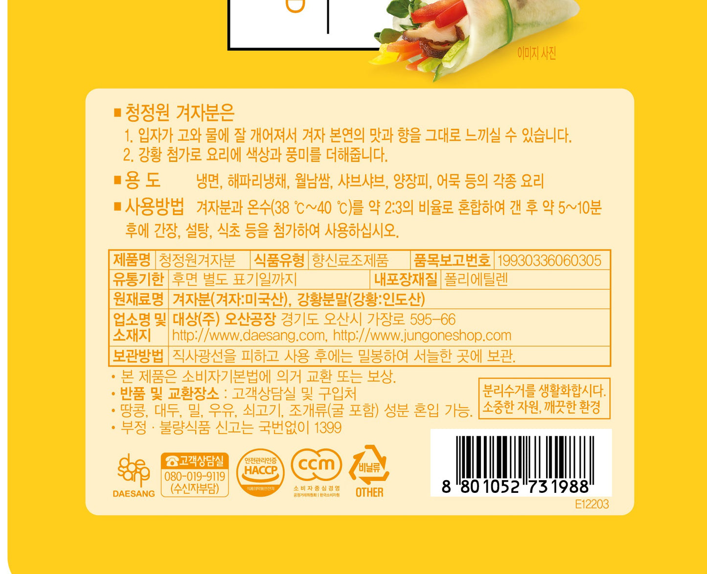 8109 Daesang Mustard Powder 대상 겨자분 200g