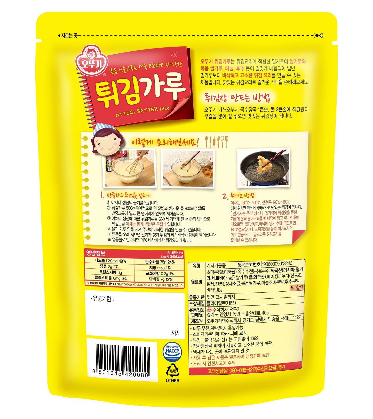 8221 Ottogi Frying Mix 오뚜기 튀김가루 1kg