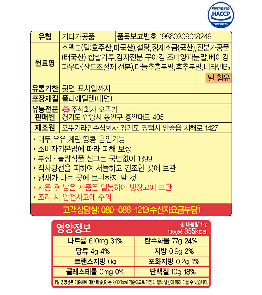 8222 Ottogi Korean Pancake Mix 오뚜기 부침가루 1kg