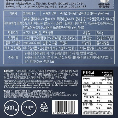 [Market Hot Deal] 9013-1 Chowon Dried Pollack Hangover Soup 정성온 황태해장국 600g, 70% OFF