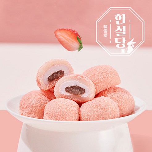 9148 Hanseoldang Mochi with Strawberry Cream cheese 한설당 찰떡 딸기크림치즈(냉동) 2개입