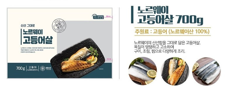 9601 Premier Norwegian Mackerel 700g 프리미어 노르웨이 고등어살 700g