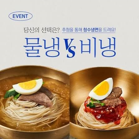 2611 Chungsoo Cold Buckwheat Noodles(Serves 4) 청수식품 물냉면 4인분